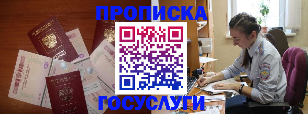 прописка в Верещагино