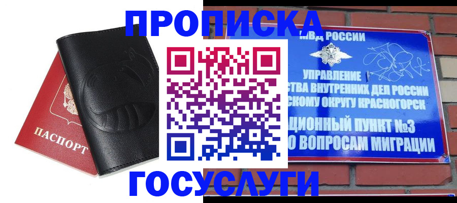 купить прописку в Верещагино