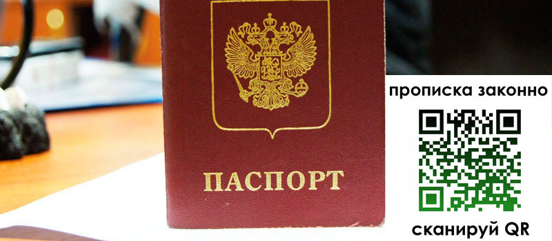 регистрация в Верещагино прописка в Верещагино